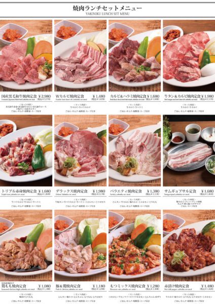 焼肉ランチ