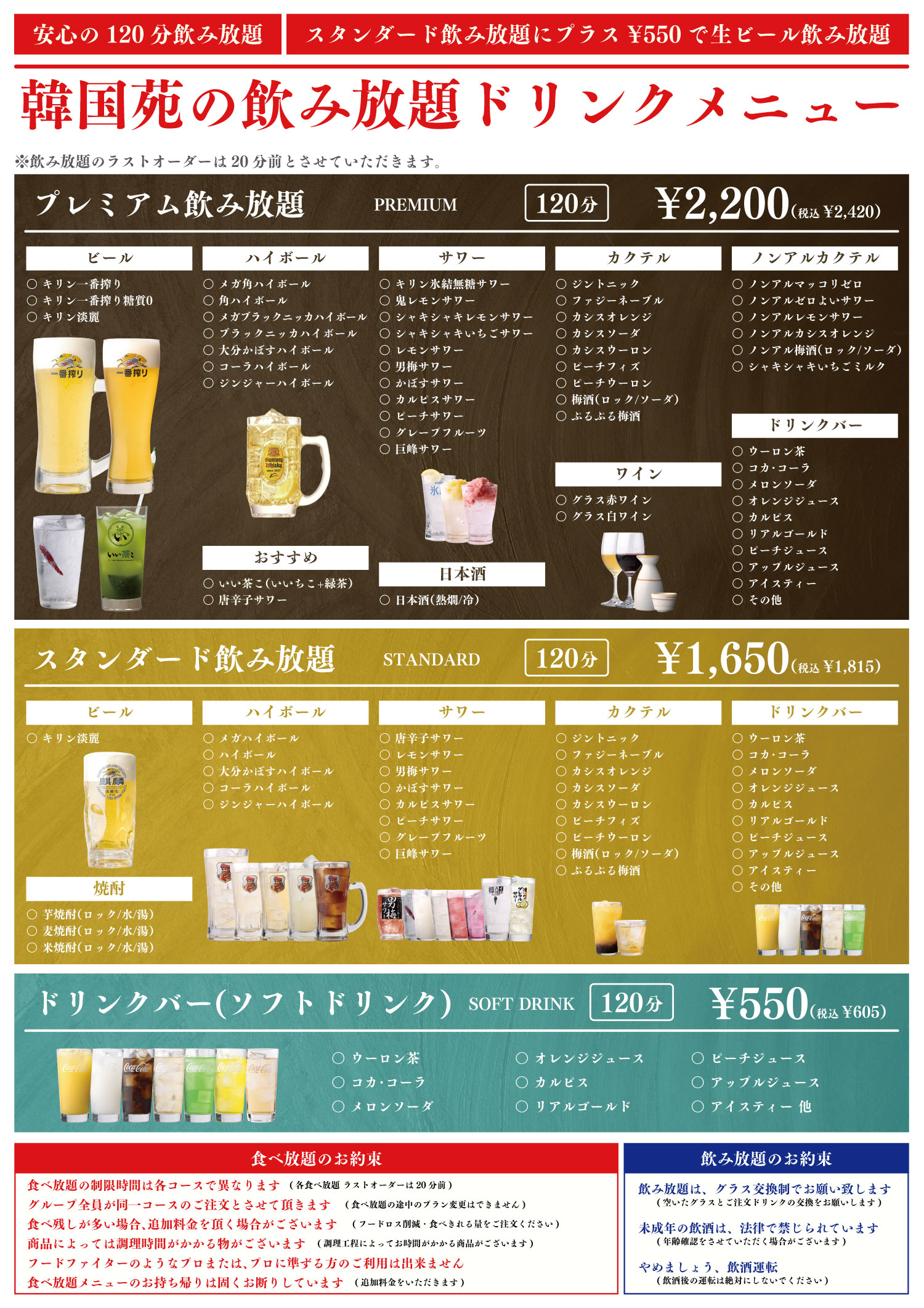 飲み放題